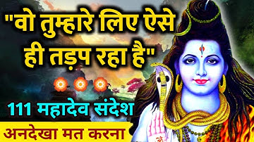 "तुम्हारे बारे में एक बहुत ज़रूरी बात" - महादेव का संदेश | Mahadev Message | Shiv Sandesh