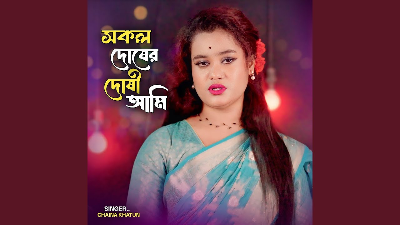 Shokol Dosher Doshi Ami