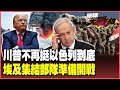 全球政治局勢變化