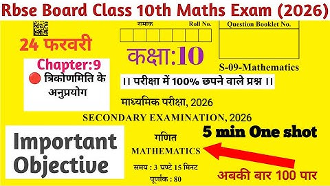 Class 10th math Chapter 9, Trikonmiti ke Anuprayog objective || कक्षा 10 त्रिकोणमिति के अनुप्रयोग