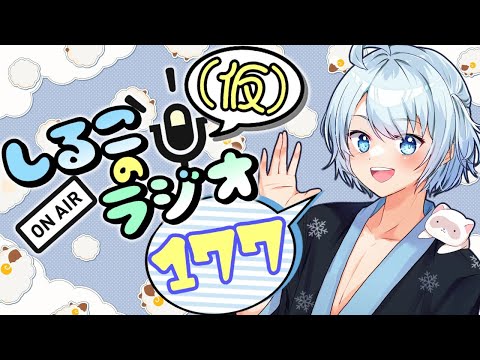 【深夜雑談/Just Chatting】ケツイと喜びと #177  2024.5.28【しるこのRadio(仮)】【作業用/睡眠促進BGM】