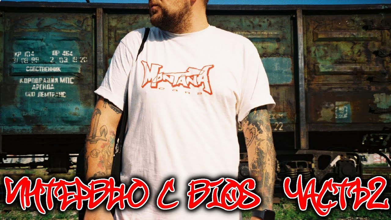 Интервью с BIOS. Часть 2. Про культуру, проекты, коннект и магазин ...