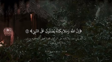 ان الله وملائكته يصلون على النبي | القارئ : ناصر القطامي •