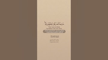 سورة المعارج [ 42 : 44 ] ~ الشيخ ياسر الدوسري