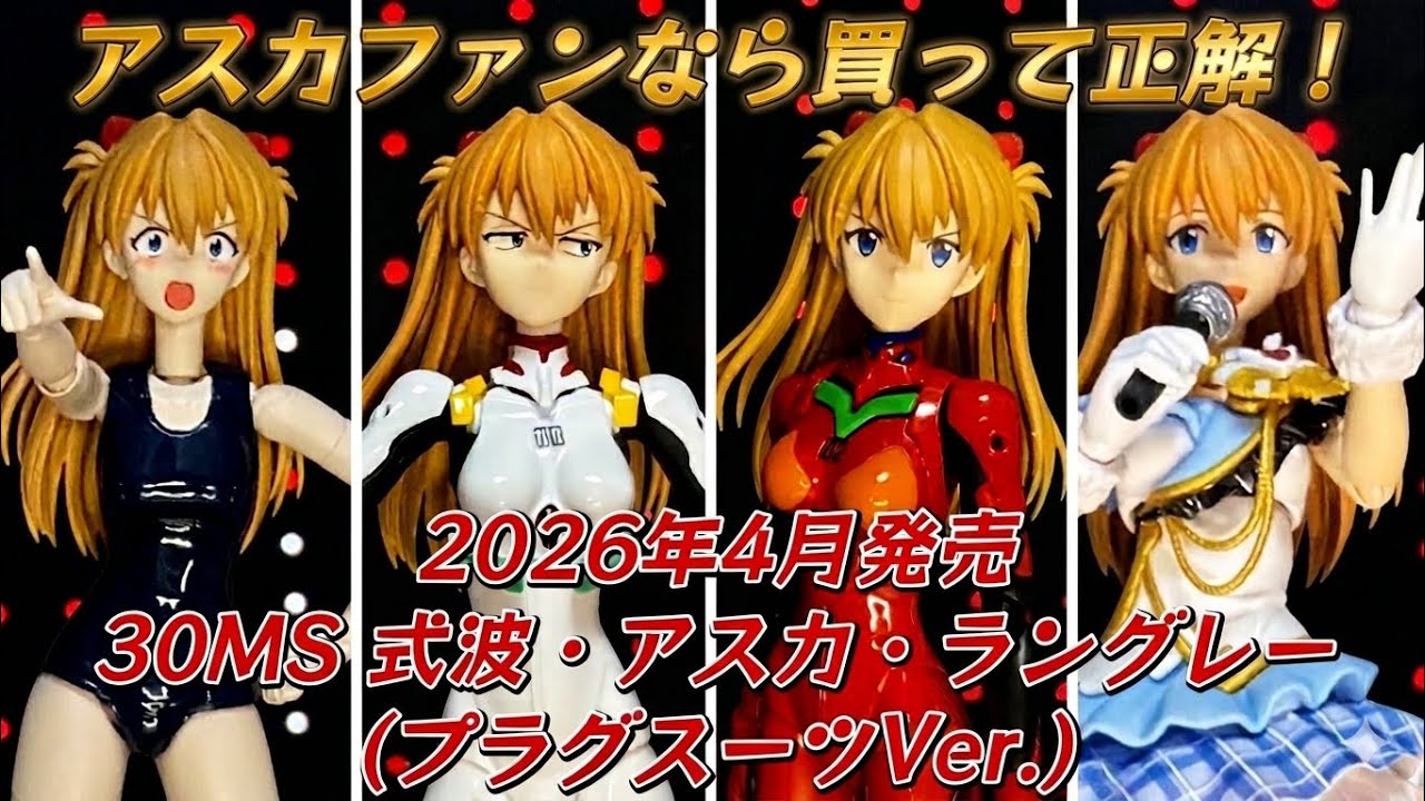 You can enjoy Asuka with various expressions! (※If you can apply
