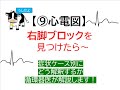⑨心電図～右脚ブロックを見つけたら(症状ケース別にどう解釈するか循環器内科医が解説します)