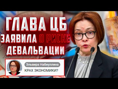 Девальвация рубля. Девальвация в России