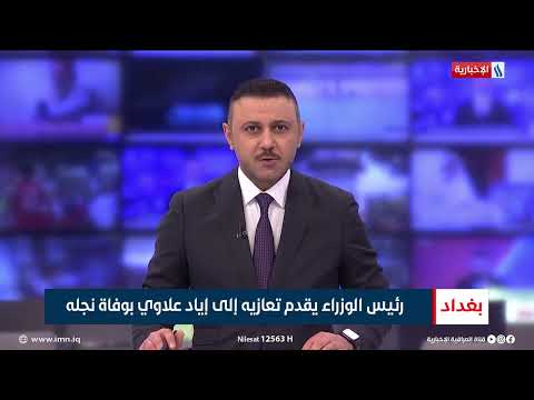 رئيس الوزراء يقدم تعازيه الى اياد علاوي بوفاة نجله