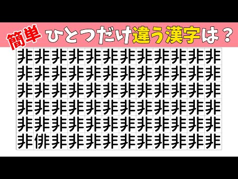 【間違い探し】1つだけ仲間外れがいます【集中力|記憶力|脳トレ|老化防止|脳活】