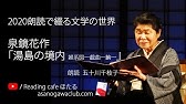 詩集 室生犀星作 動物詩集 より 序詩 鶯のうた 雀のうた 浅蜊のうた 蛇のうた ばったのうた 朗読 宮下美智子 Youtube