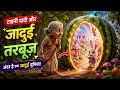 टाइनी दादी पहुंच गई जादुई दुनिया में 🌈✨| तरबूज़ के अंदर थी एक जादुई दुनिया 🍉😲