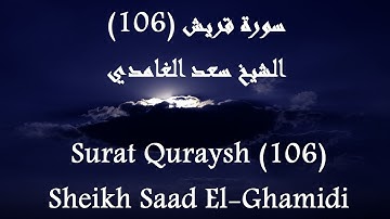 Holy Quran 106 Quraysh [HD] _ القرآن الكريم سورة قريش - سعد الغامدى جودة عالية