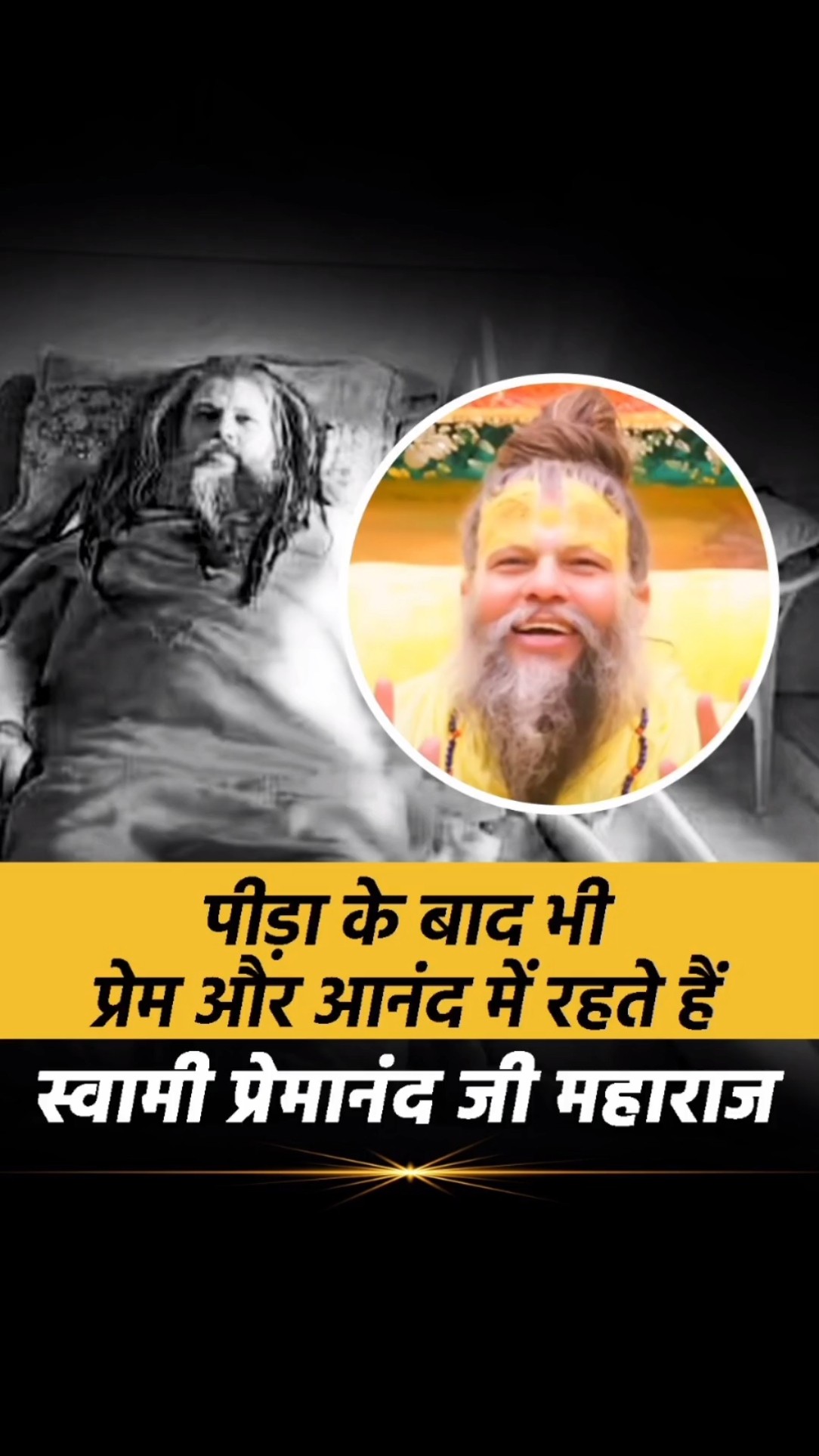 Premanand Maharaj Ji की कहानी: भक्ति, तपस्या और बीमारी से जंग | Dr Vivek Bindra