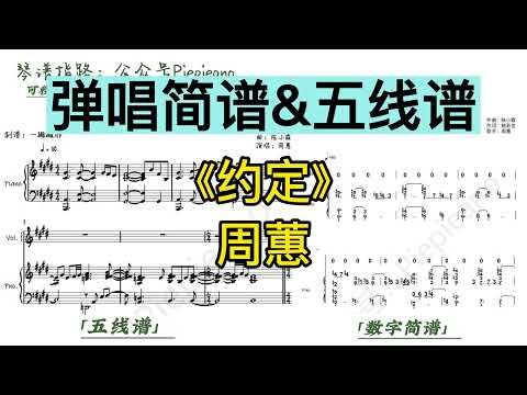 约定 (弹唱谱附歌词) - 周蕙
