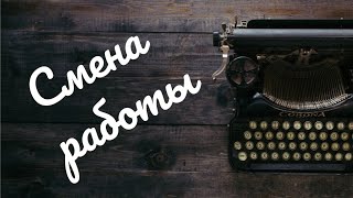 СТОИТ ЛИ МЕНЯТЬ ЭТУ РАБОТУ💯💥✨ПЕРСПЕКТИВЫ НА РАБОТЕ.ТАРО РАСКЛАД ОНЛАЙН.