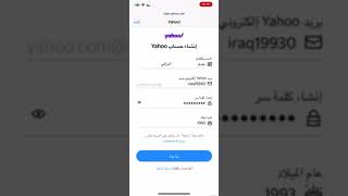 لل iPhone كيفيت انشاء حساب ‫Yahoo 😙