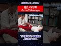 下に落ちている臓器を上にあげていく【癒しの円環-Art of Massage-】