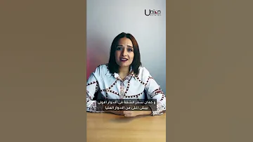 قولنا رايك تشتري شقه في الدور الارضي ولا الادوار عاليه UnionEstates Property مستشار عقارات 
