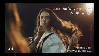 Just the Way You Are (with lyrics) #做妳自己（中文歌詞解說 ... 