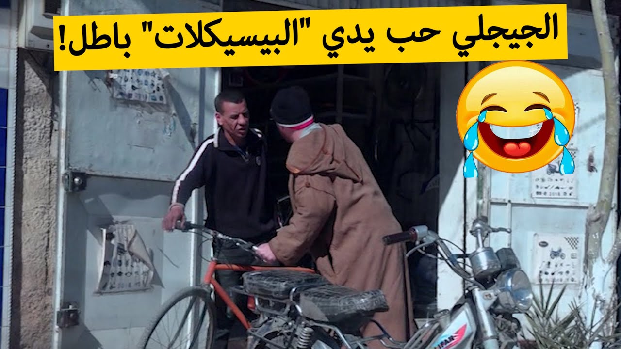 حسين الجيجلي تسلط على مول 