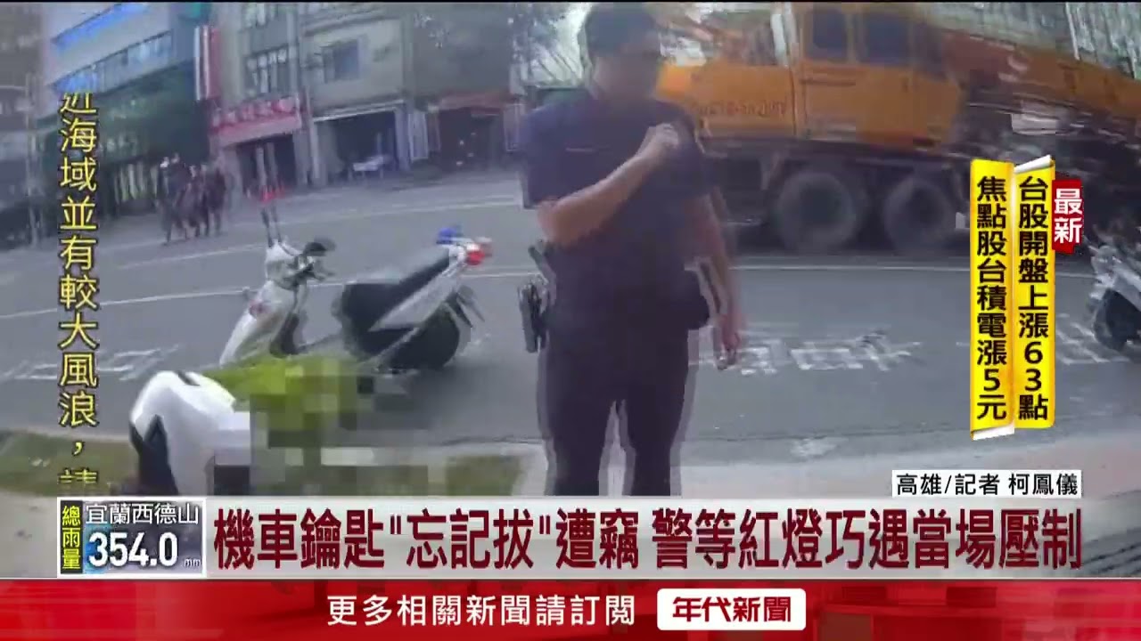 賊星該敗！ 偷鑰匙未拔機車　警等紅燈巧遇當場壓制