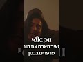 ליעד מאיר מארח את מורן מוזר פרפרים בבטן ווקאלי ליעד מאיר מארח את מורן מוזר פרפרים בבטן ווקאלי