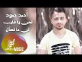 موسيقى يا غايب لي ما تسأل - النسخة الكاملة - عزف أحمد حمود - 2019 -