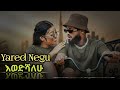 Yared Negu Ewedshalehu እወድሻለሁ New Ethiopian Music 2026