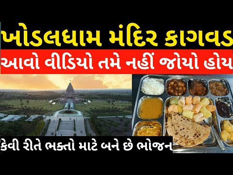 Khodaldham Temple Kagvad  Mega Kitchen of Khodaldham  How to Make Food  Lunch and dinner 