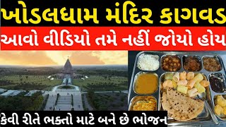 Khodaldham Temple Kagvad ।। Mega Kitchen of Khodaldham ।। How to Make Food ( Lunch and dinner )