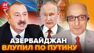 😮ЮНУС: Вот и всё! АЛИЕВ ПУБЛИЧНО РАЗМАЗАЛ Путина. ЖЕСТКИЙ УДАР по Москве ШОКИРОВАЛ ВСЕХ