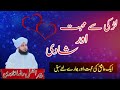 لڑکی سے محبت اور شادی Peer Ajmal Raza Qadri Dailylife