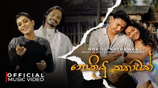 Nuwandhika Senarathne & Rahal Alwis - Nokiyu Kathawak |   | FM Derana