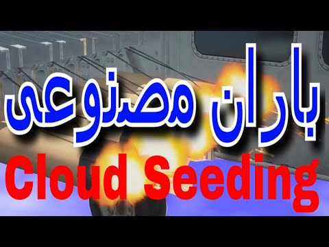 مخاطبان رودست مچگونه بارورسازی ابرها برای کشورهای حاشیه خلیج فارس کار می کند