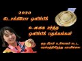 Olympic medal tamil olympic gold medals  making the medal of tokyo olympic 2020  2021