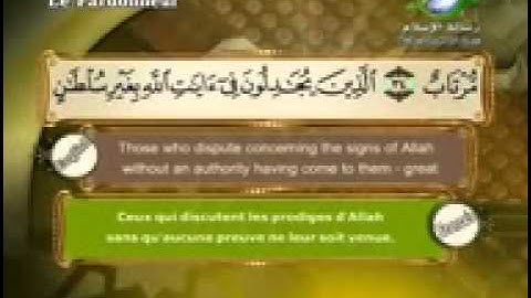 سورة غافر مترجم بثلاثة لغات  العربية و الانجليزية و الفرنسية