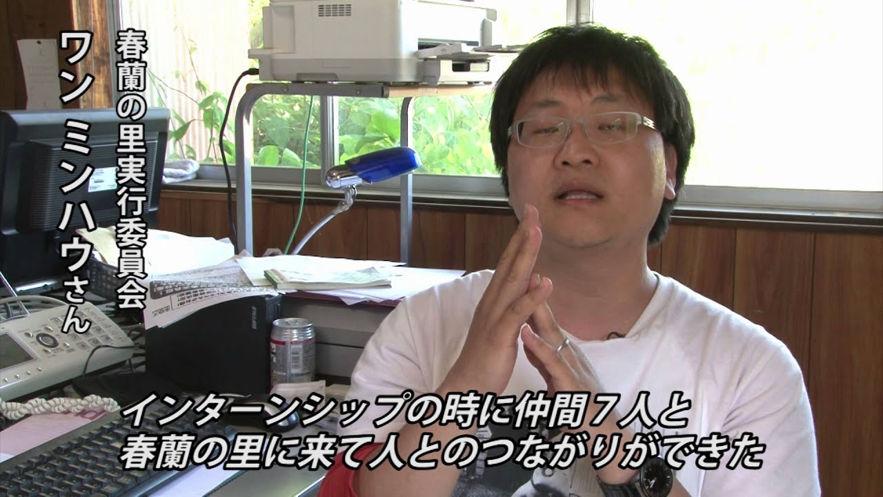 春蘭の里実行委員会（石川県能登町）