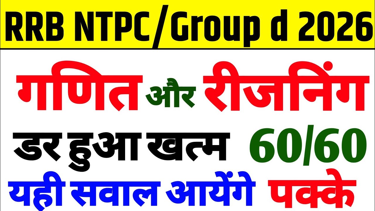 rrb ntpc math + reasoning 60/60 पक्के | ntpc previous year question paper | rrb ntpc 2026 |