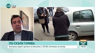 Ще се стигне ли до увеличение на бензина с 50-80 ст. - Твоят ден (15.05.2024)