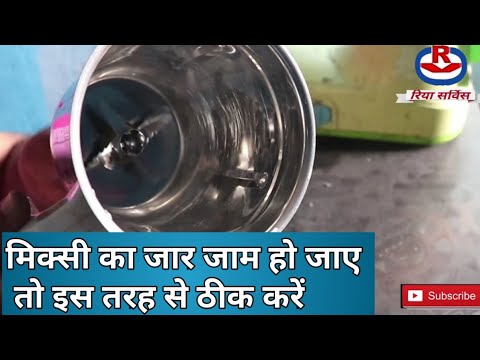 How to repair mixer grinder jar in Hindi, stuck, jammed, jam ho Jaye to ...