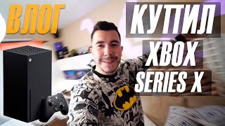 Купил Xbox Series X Купил Xbox Series X