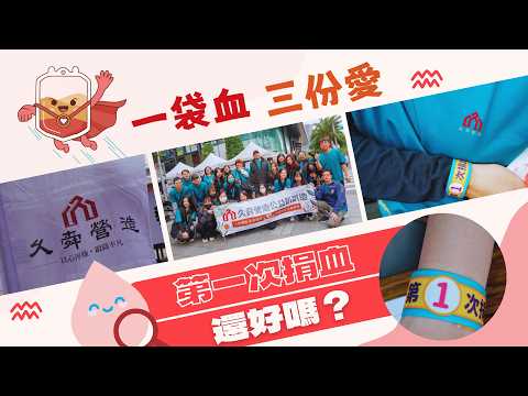 久舜營造 2025 捐血活動全紀錄：攜手台北捐血中心，首次捐血者心聲公開