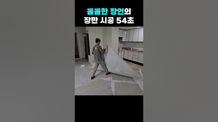 35년 장인의 레전드 장판 시공 😁