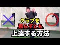 打たずに整える感覚を研ぎ澄ます!シャドースイングの本当の価値とは