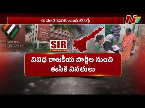 ECI extends SIR timeline by 10 days in Andhra Pradesh  | NTV Telugu - NTVTELUGU