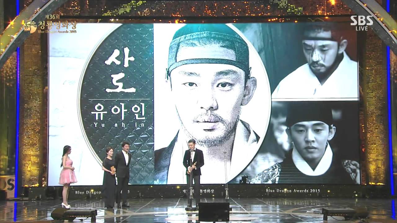 청룡 남우주연상 유아인