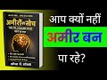 The Millionaire Mind Hindi Audiobook | अमीर सोच कैसे बनती है | Thomas J. Stanley