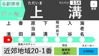 【2019年9月現在】相模線上り(橋本～北茅ヶ崎)発車メロディー