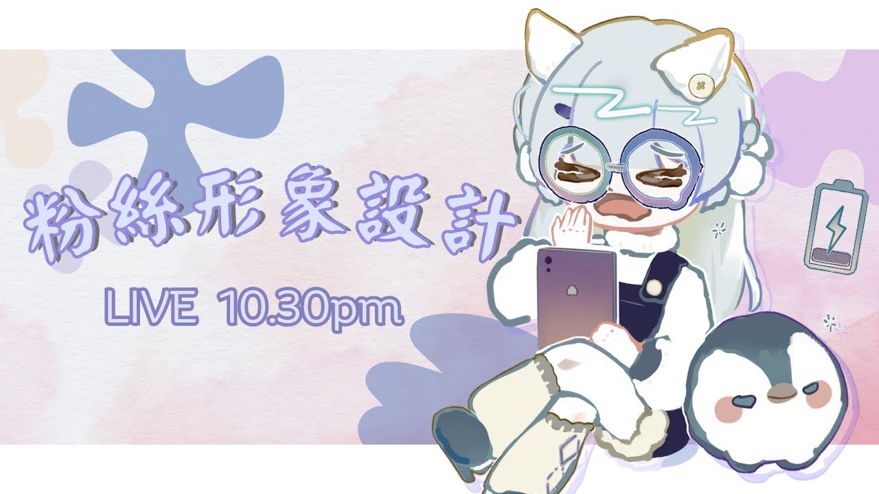 ❄️【粉絲形象設計】一起看來畫畫吧 (≧◡≦) 【諾艾爾】【馬來西亞Vtuber】 | MYViki