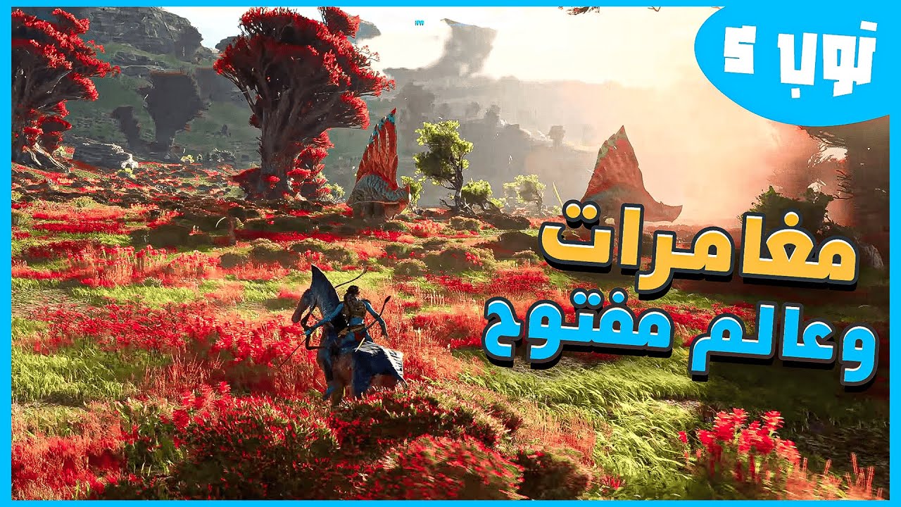 توب 5 | أقوى 5 ألعاب عالم مفتوح لازم تلعبها